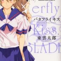  ����� Butterfly Kiss Blade <small>Story & Art</small> 